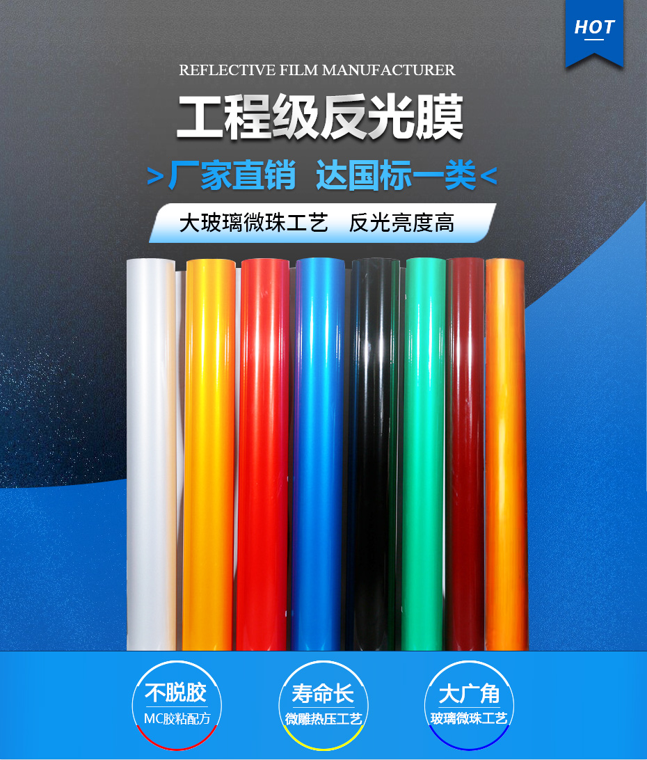 工程级反光膜