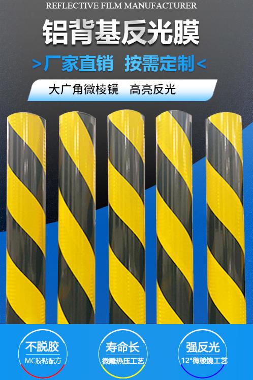 鋁背基反光膜 鋁背基反光膜