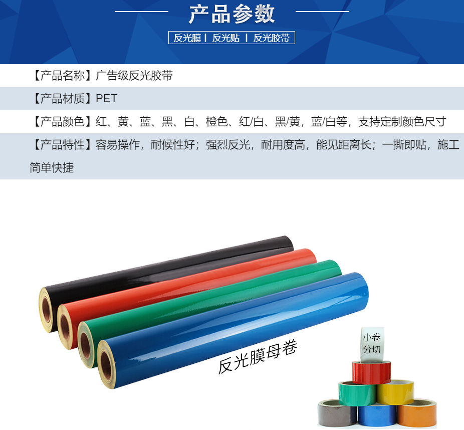 广告级反光贴详情 广告级(jí)反光贴详(xiáng)情