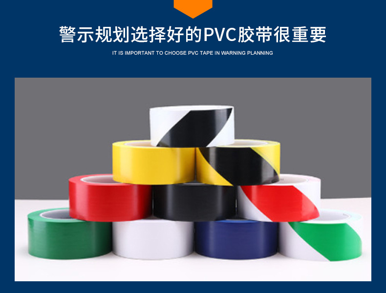 PVC警示膠帶 PVC警示膠(jiāo)帶