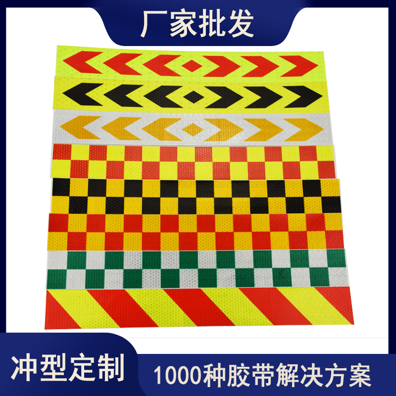 反(fǎn)光贴正确贴法 反光贴正确贴法