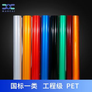 工程（chéng）級反光膜