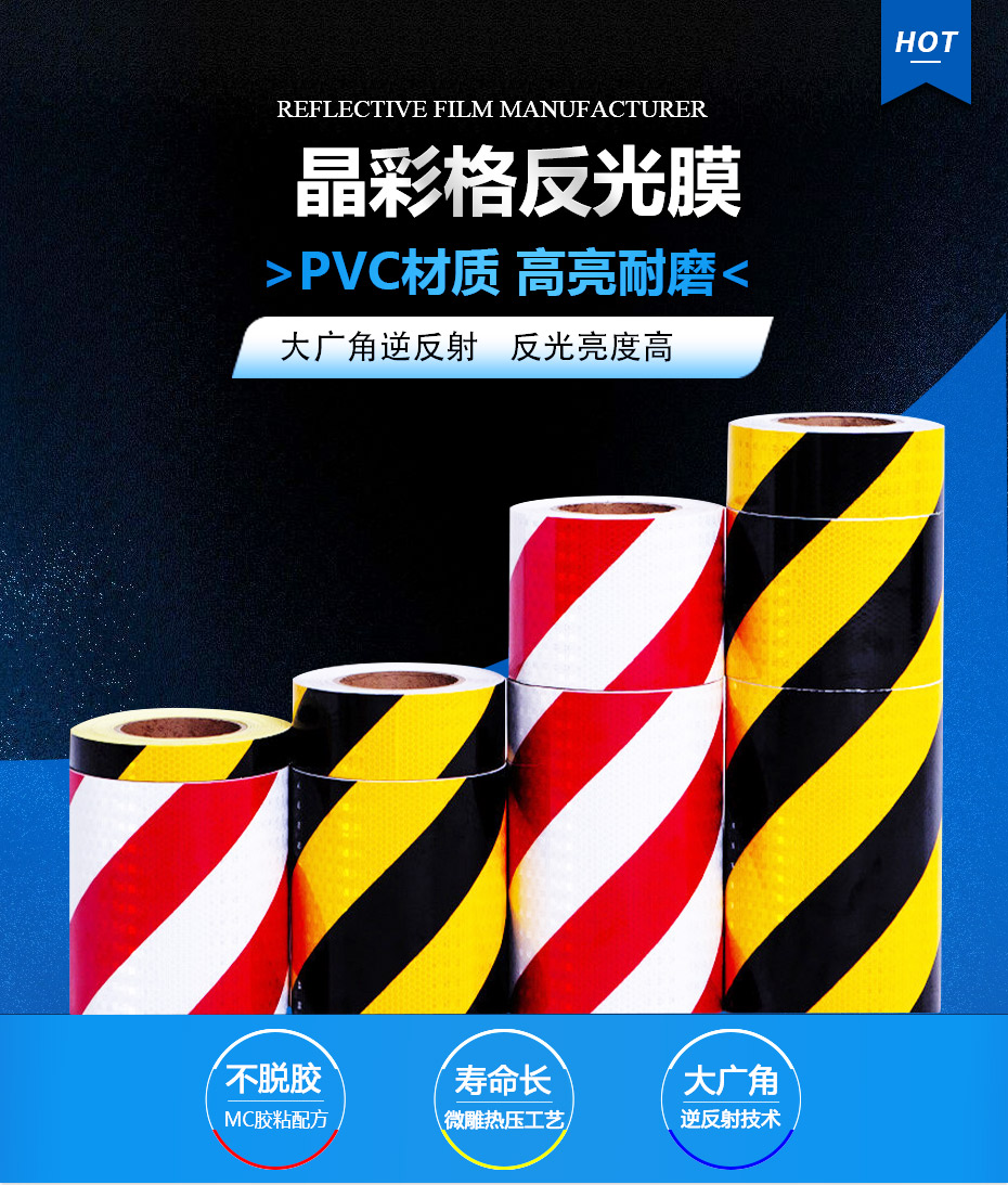 晶彩格反光（guāng）膜