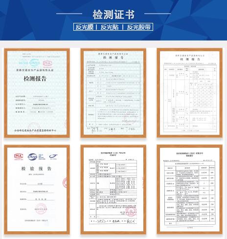 鋁背基反光膜（mó）檢測證書（shū）.jpg