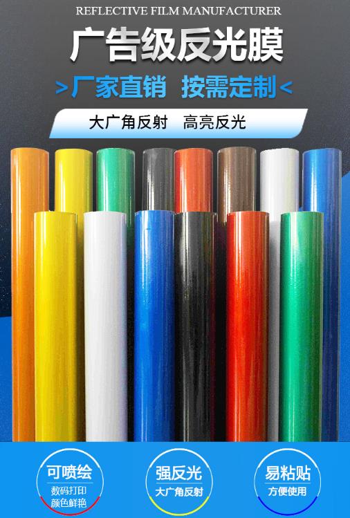 廣告級反光膜（mó）.jpg