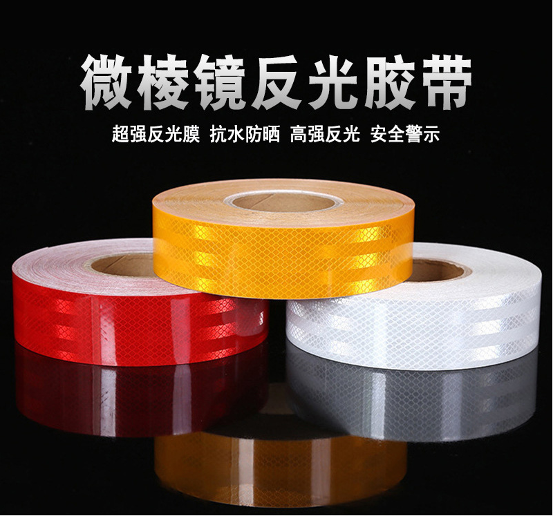 超強級反光（guāng）貼