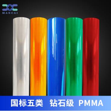 鑽石級五類（lèi）PMMA反光膜