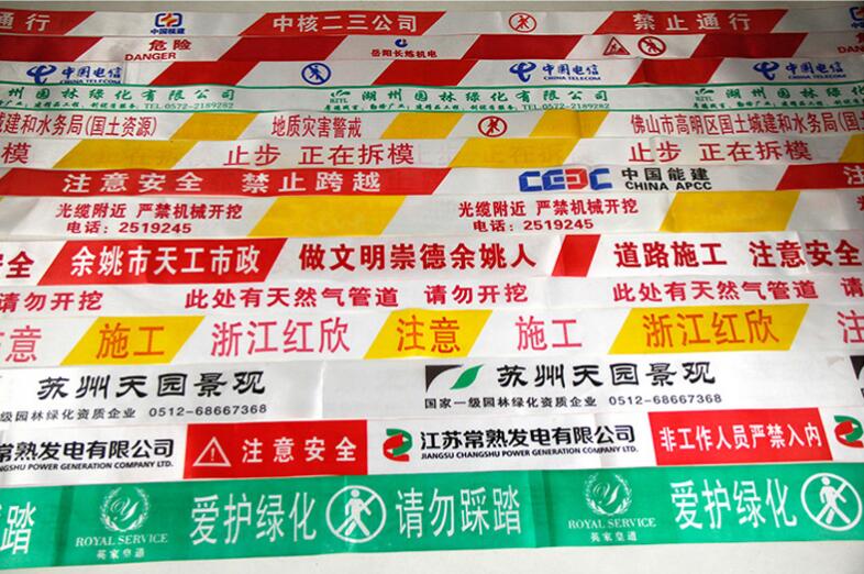 警示帶樣品展（zhǎn）示.jpg
