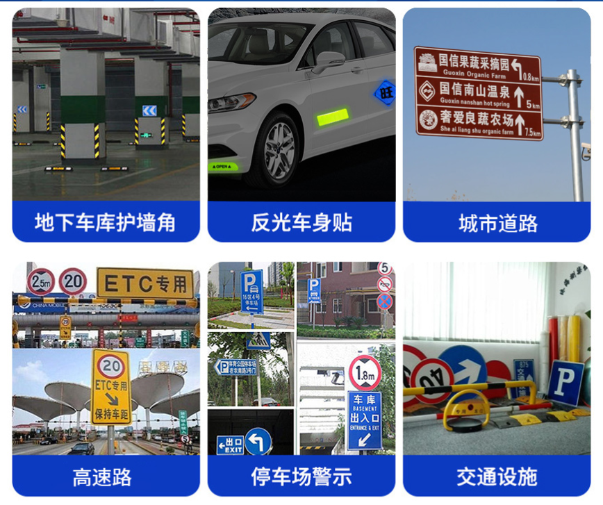 高強級新國（guó）標（biāo）三類反光膜適用場景