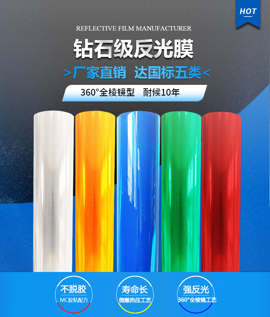 鑽石級五類（lèi）反光膜