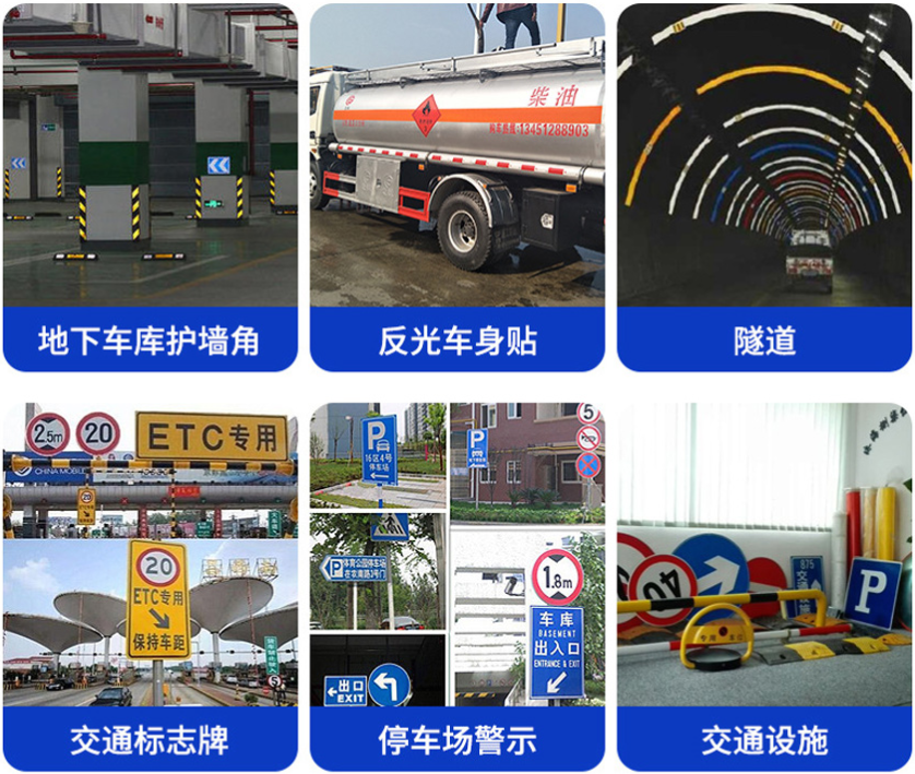 晶彩（cǎi）格（gé）反光膜使用場景.png