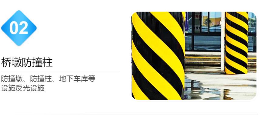 防撞墩防（fáng）撞柱反光膜使用（yòng）場景（jǐng）