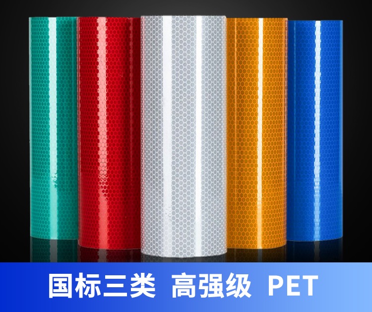 高強級（jí）反光膜