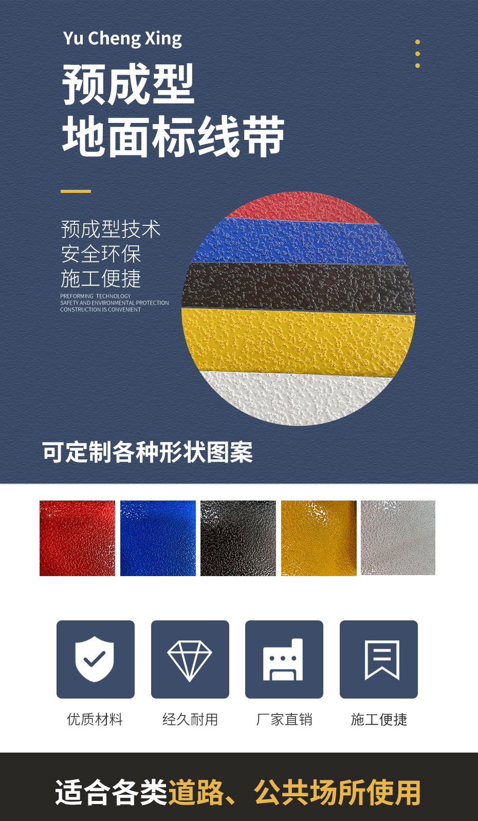 預成型標線（xiàn）帶詳情