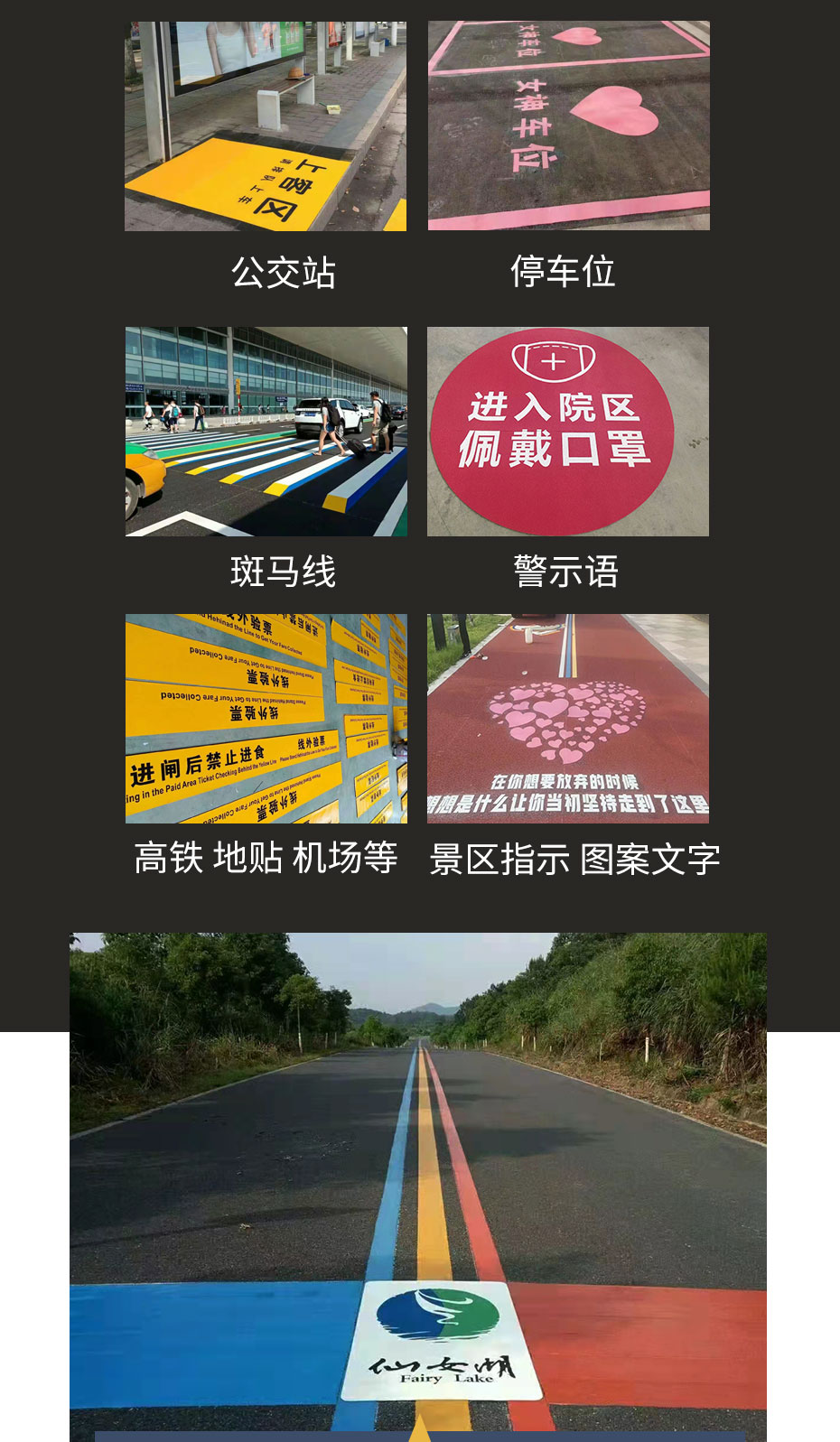 預成型標（biāo）線（xiàn）帶使用場（chǎng）景