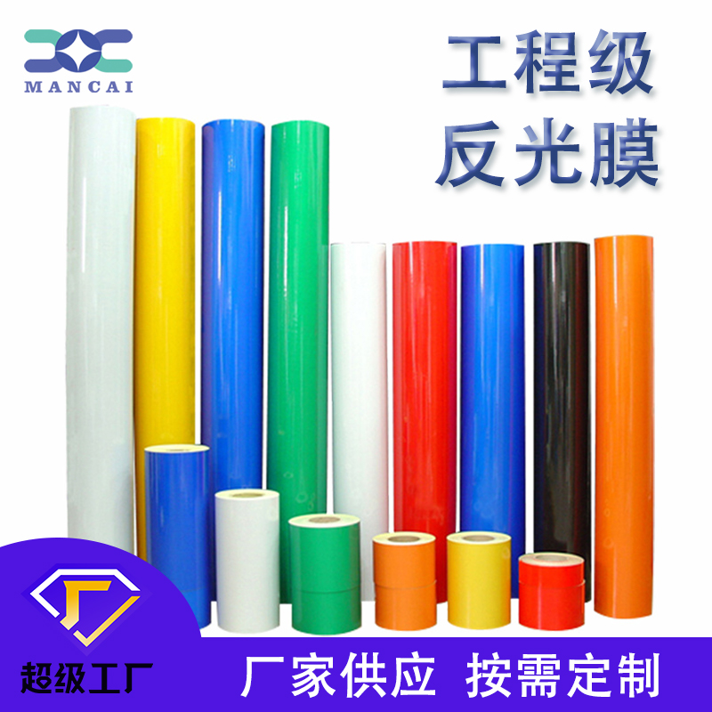 反光膜是什麽材料做（zuò）的